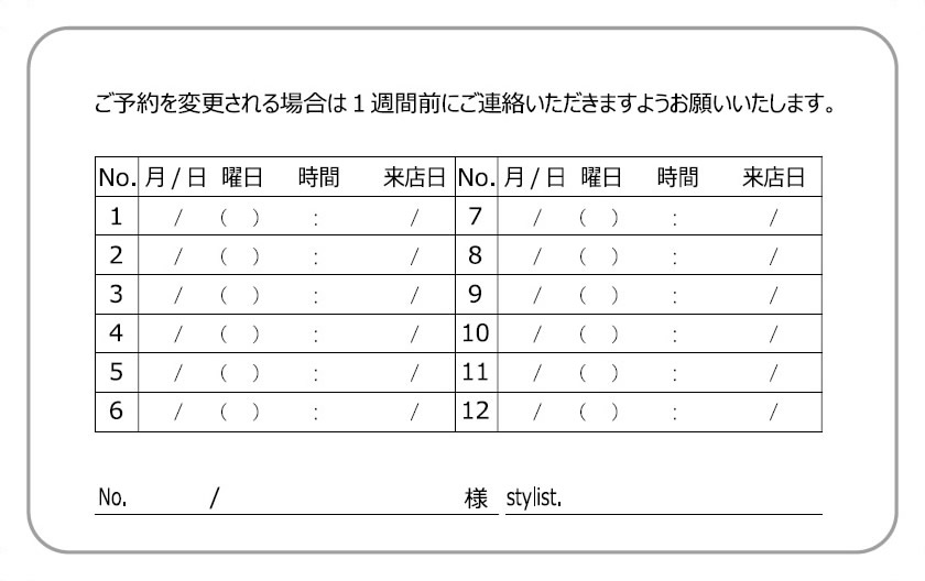 美容室 次回予約カード